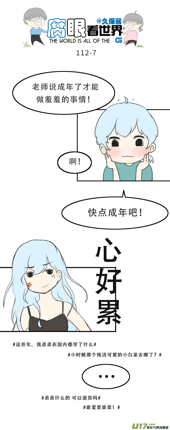 《腐眼看世界》112.暗中观察 第7页