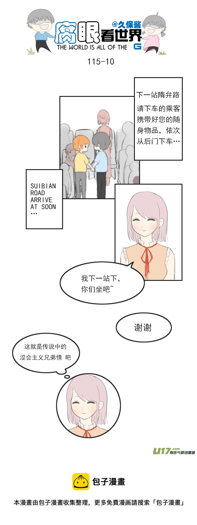 《腐眼看世界》115.车上2 第10页