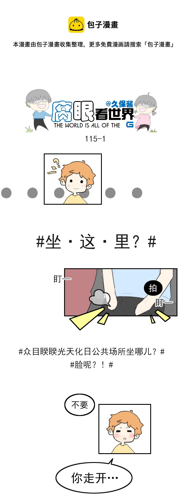 《腐眼看世界》115.车上2 第1页