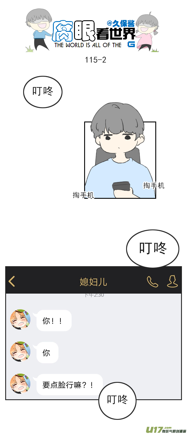 《腐眼看世界》115.车上2 第2页