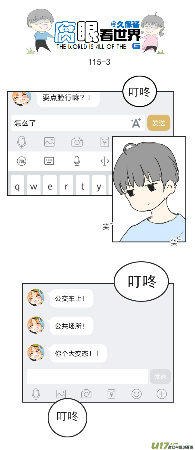 《腐眼看世界》115.车上2 第3页