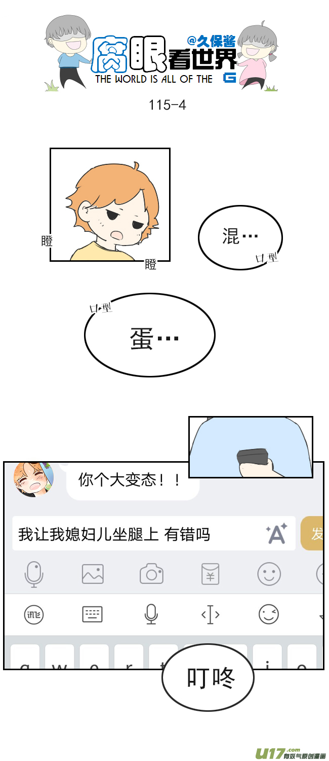 《腐眼看世界》115.车上2 第4页