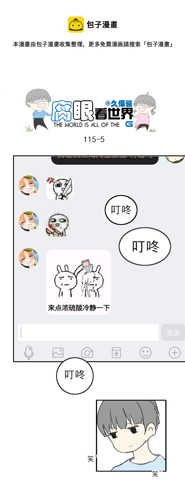 《腐眼看世界》115.车上2 第5页
