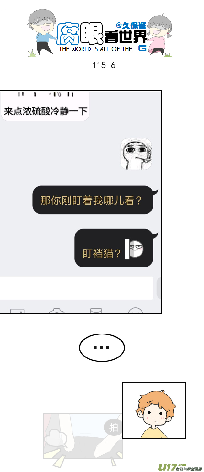 《腐眼看世界》115.车上2 第6页