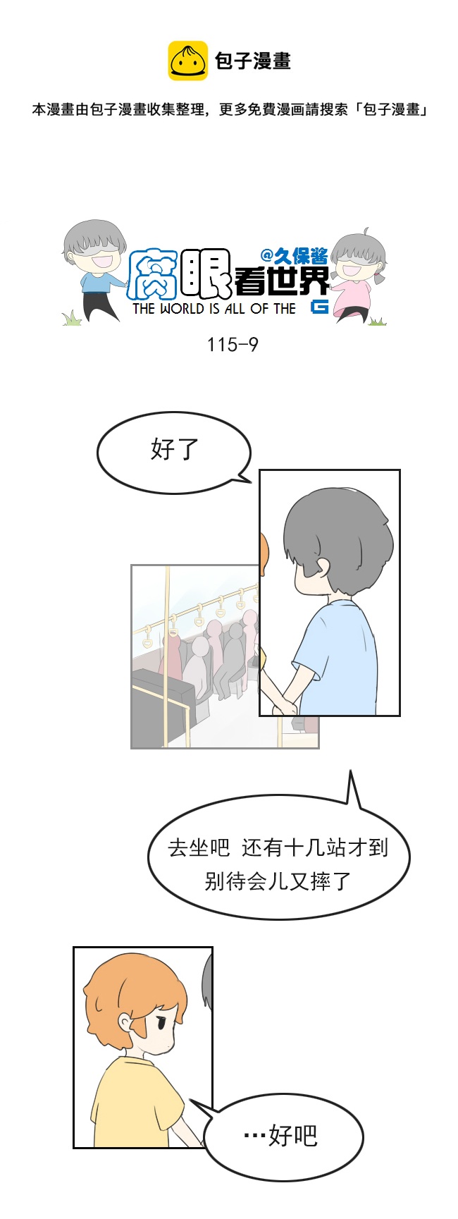 《腐眼看世界》115.车上2 第9页