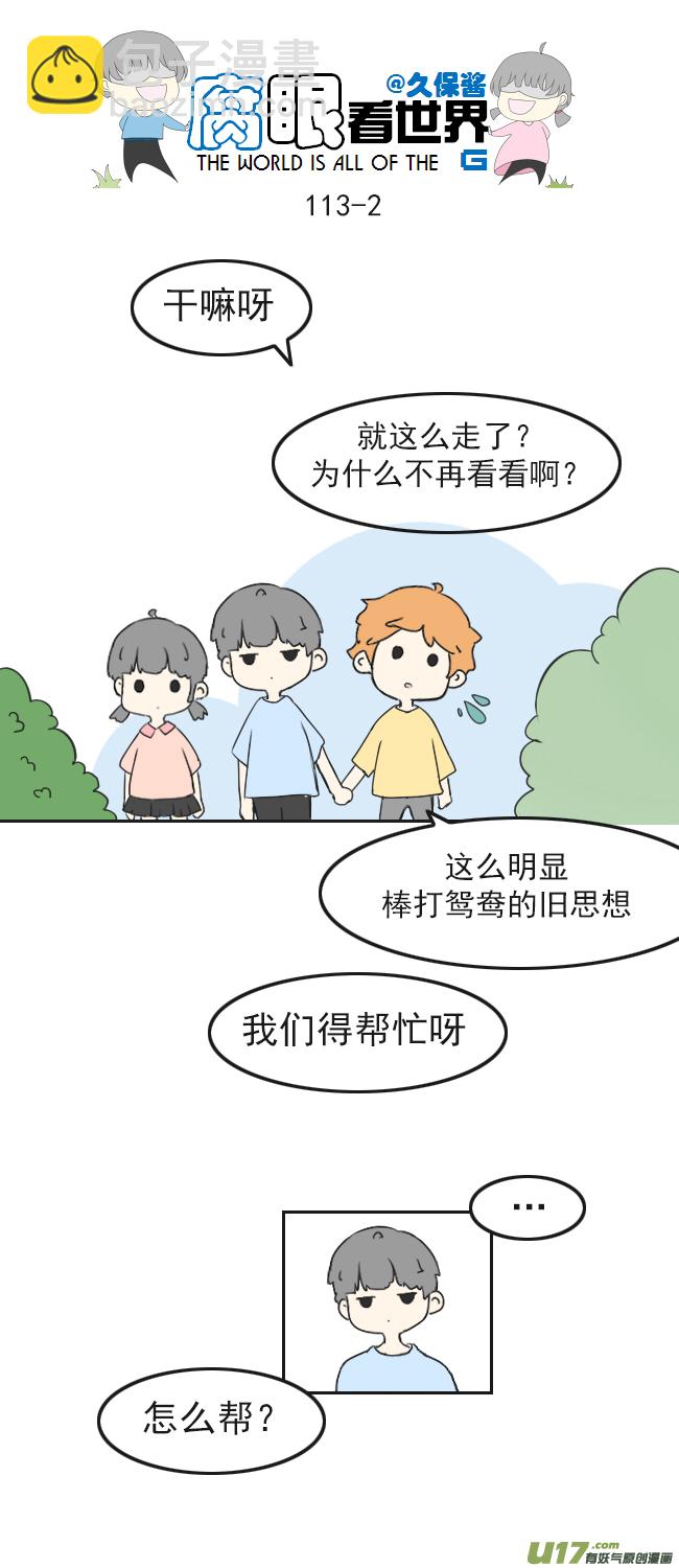 《腐眼看世界》113.日常4 第2页