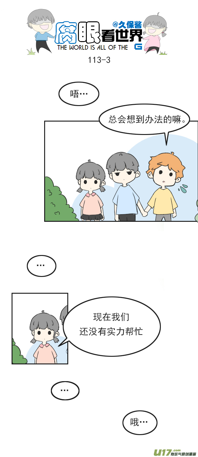 《腐眼看世界》113.日常4 第3页
