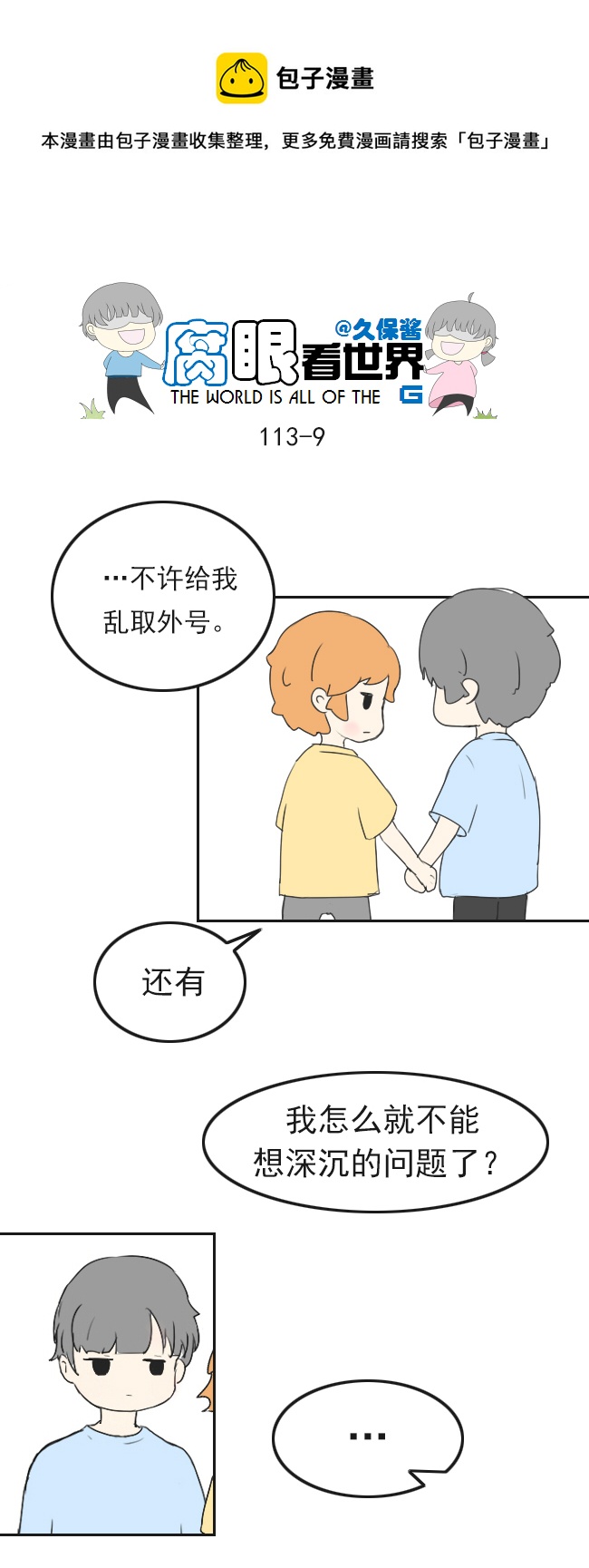 《腐眼看世界》113.日常4 第9页