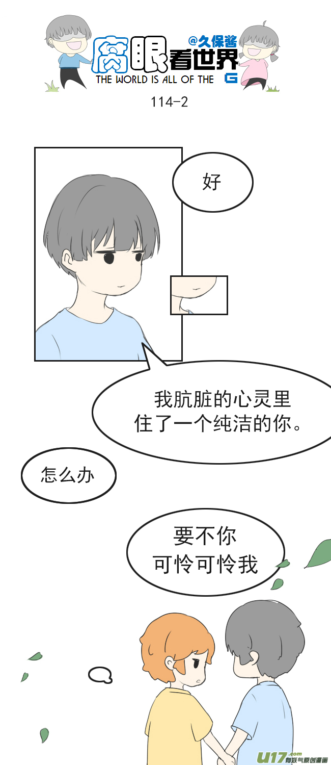 《腐眼看世界》114.车上1 第2页