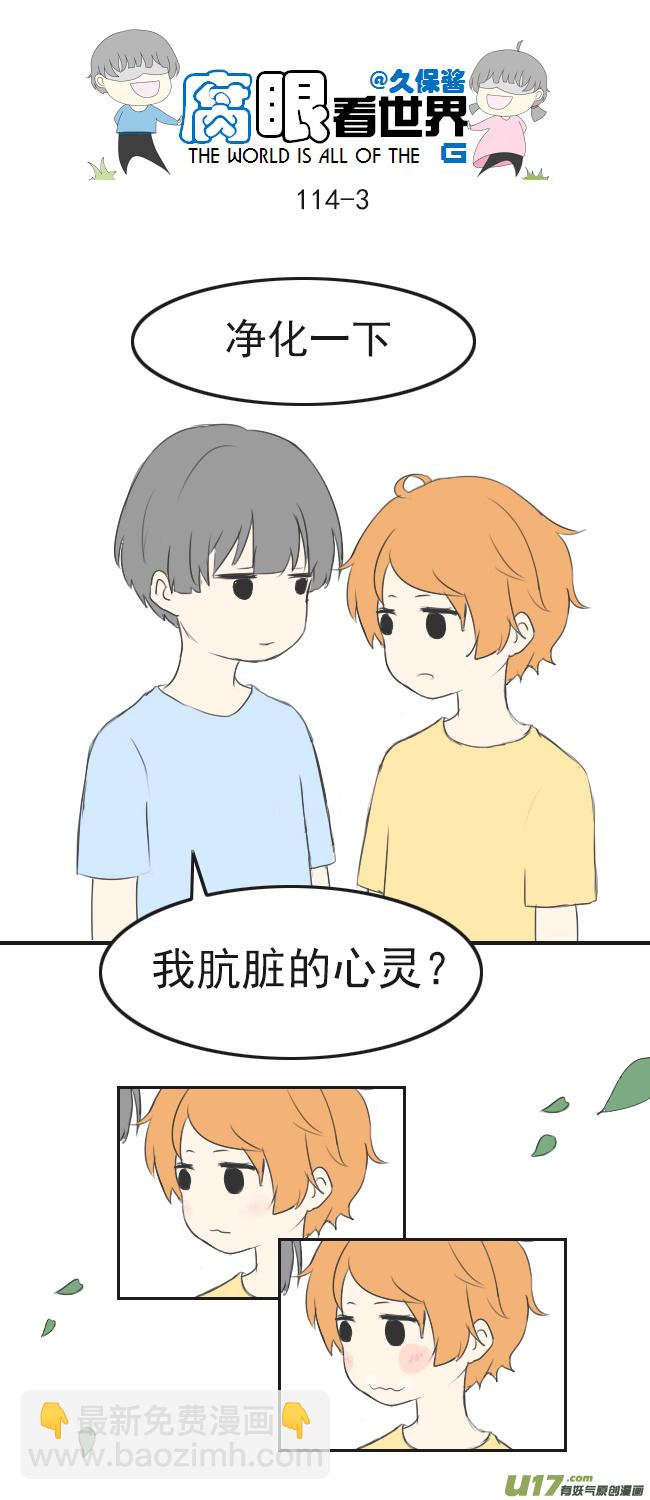 《腐眼看世界》114.车上1 第3页