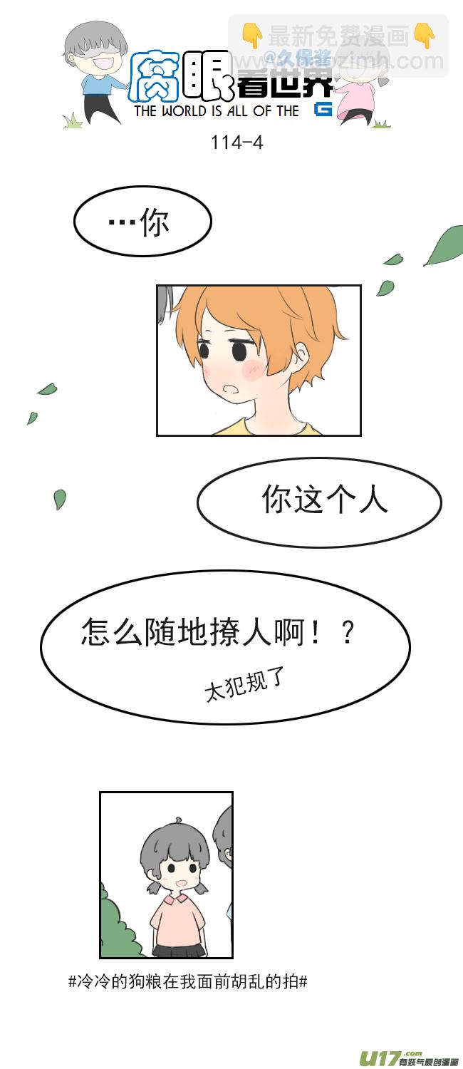 《腐眼看世界》114.车上1 第4页