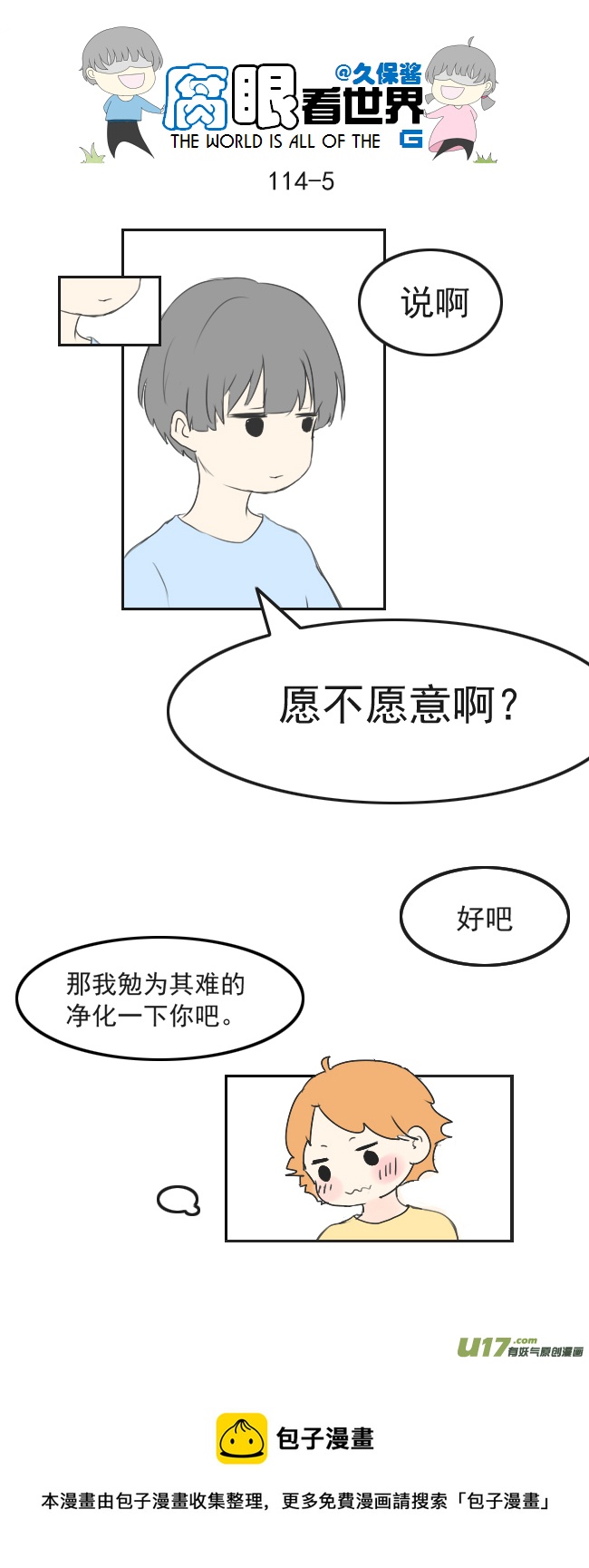 《腐眼看世界》114.车上1 第5页