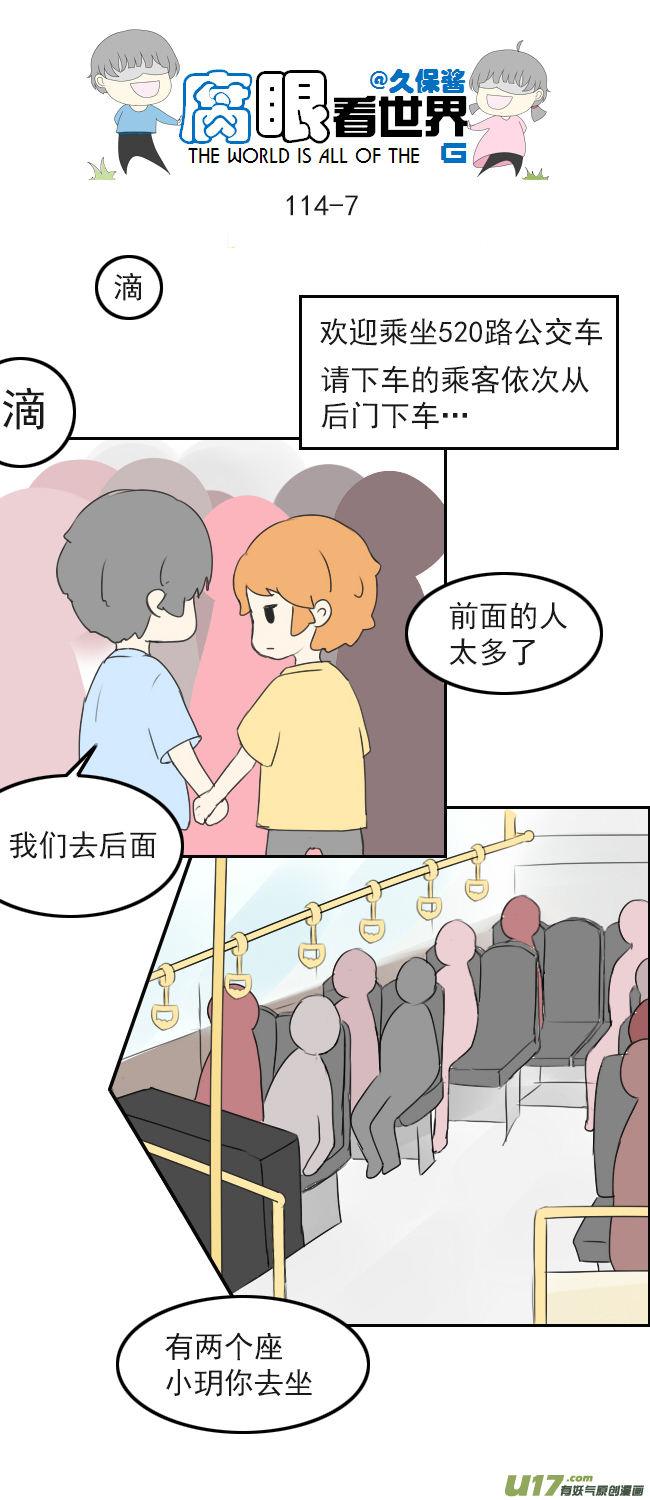 《腐眼看世界》114.车上1 第7页