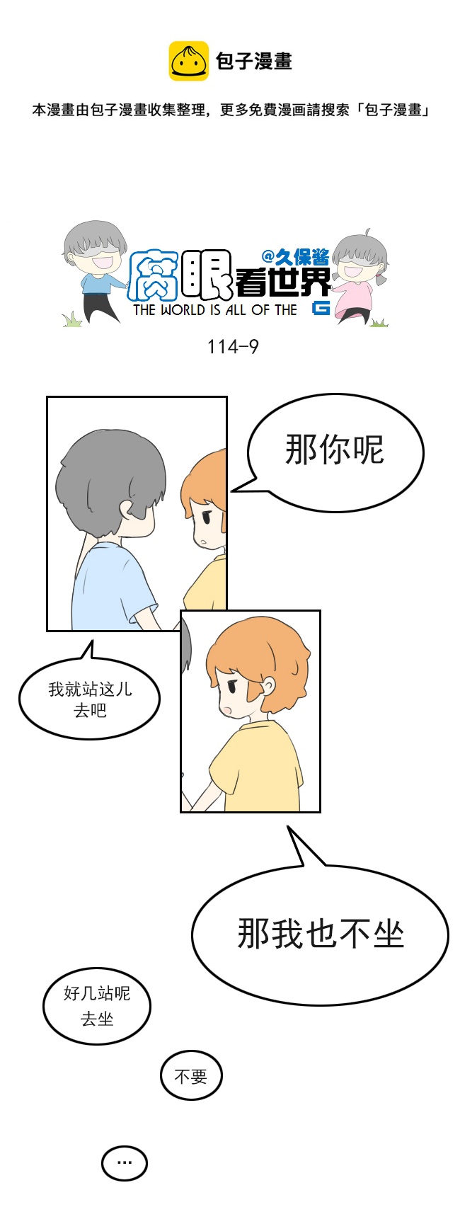 《腐眼看世界》114.车上1 第9页