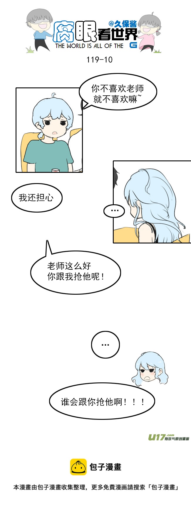 《腐眼看世界》119.谈1 第10页