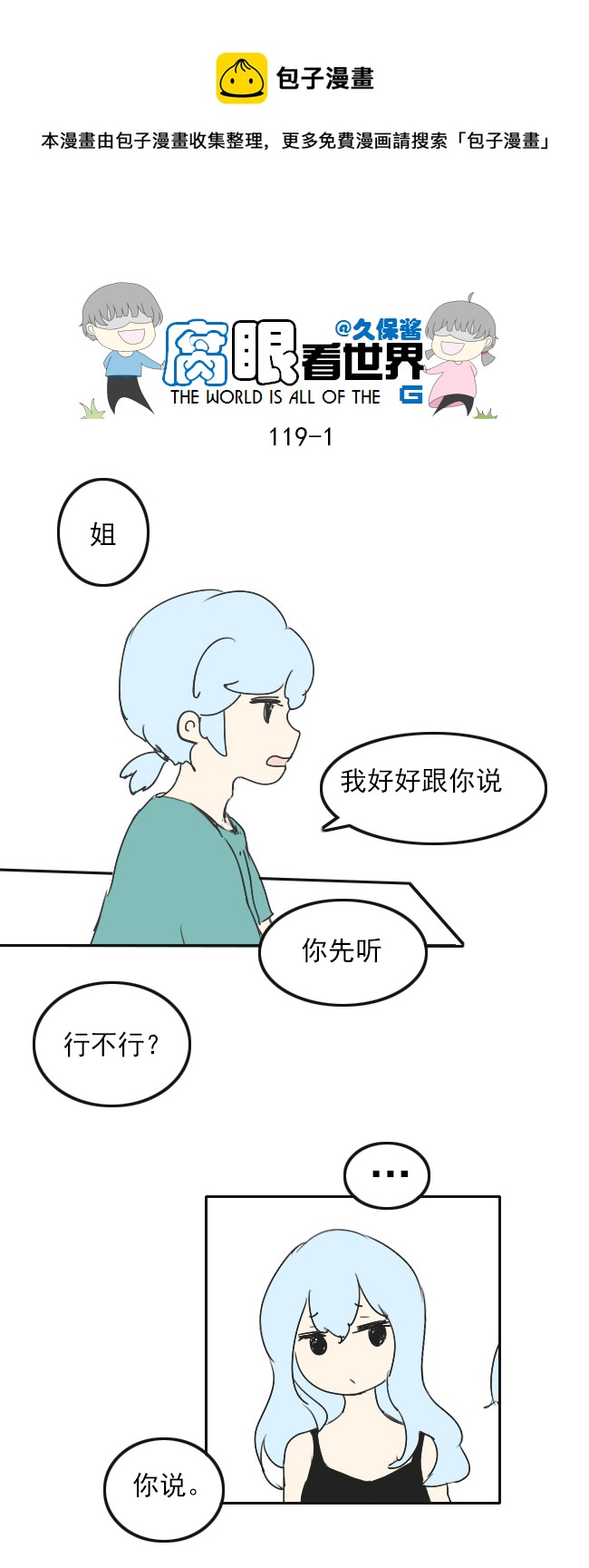 《腐眼看世界》119.谈1 第1页