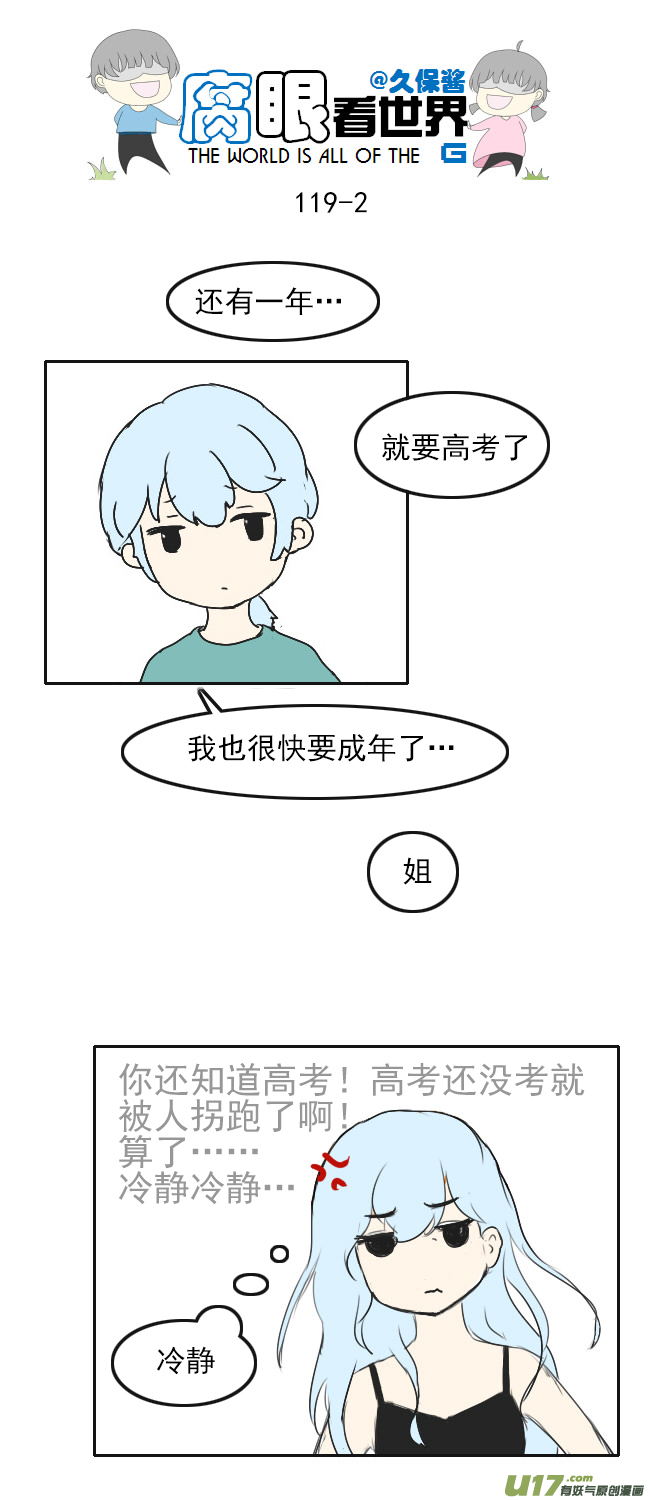 《腐眼看世界》119.谈1 第2页