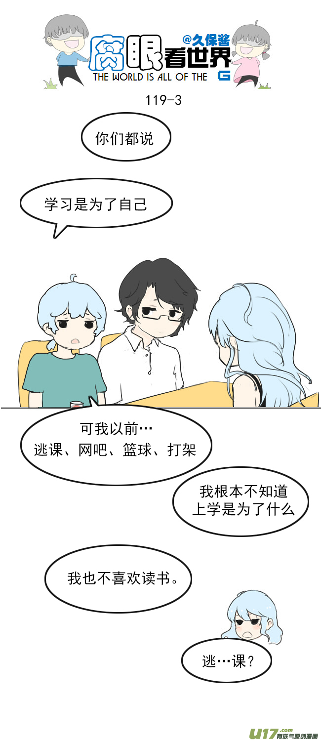 《腐眼看世界》119.谈1 第3页