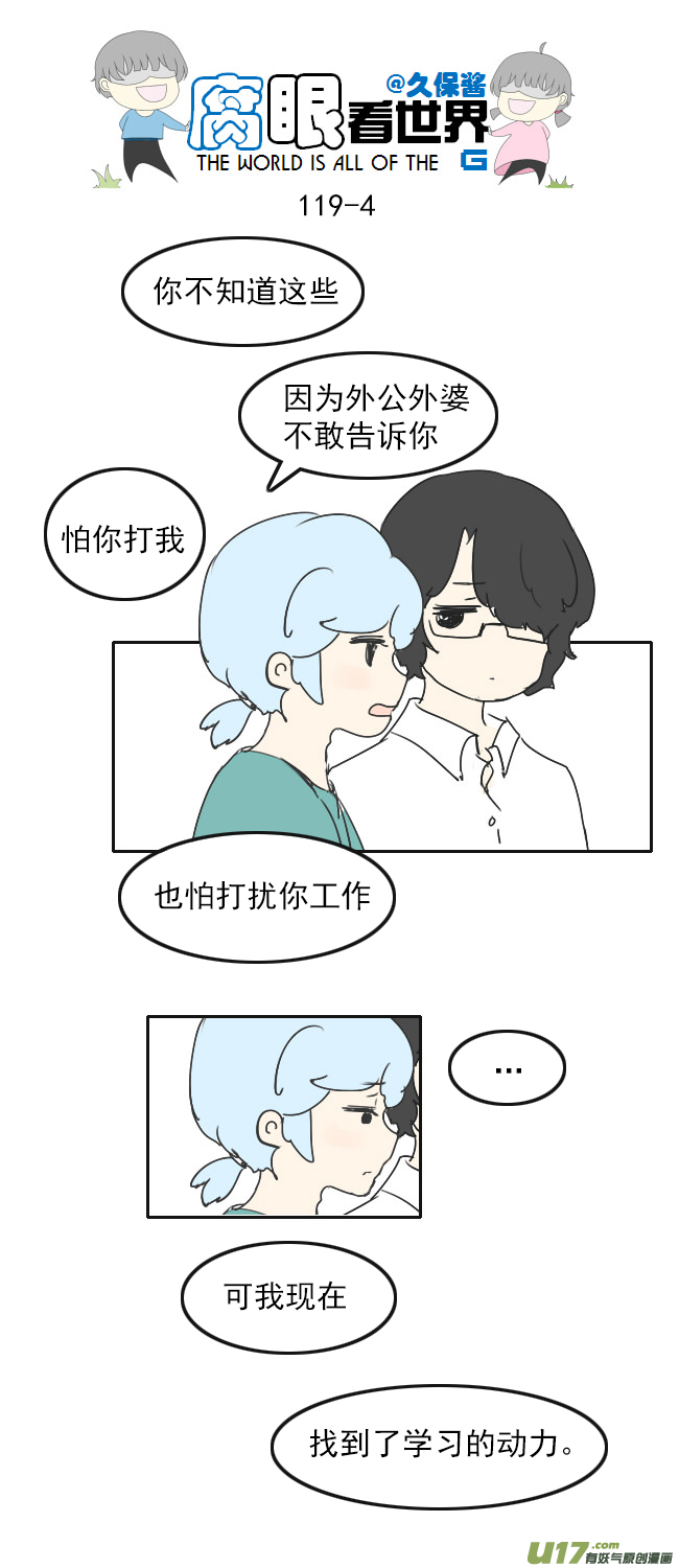 《腐眼看世界》119.谈1 第4页