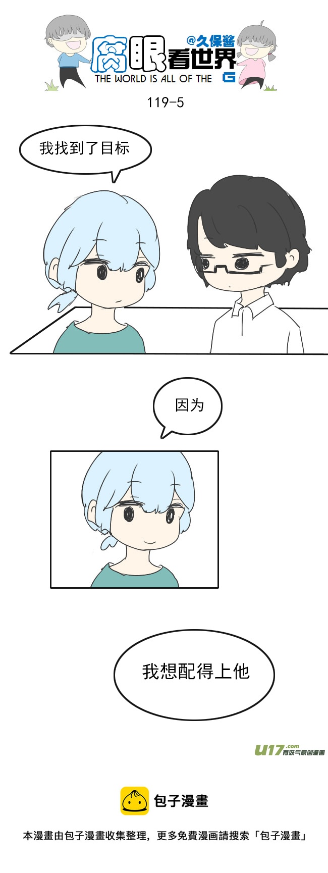《腐眼看世界》119.谈1 第5页