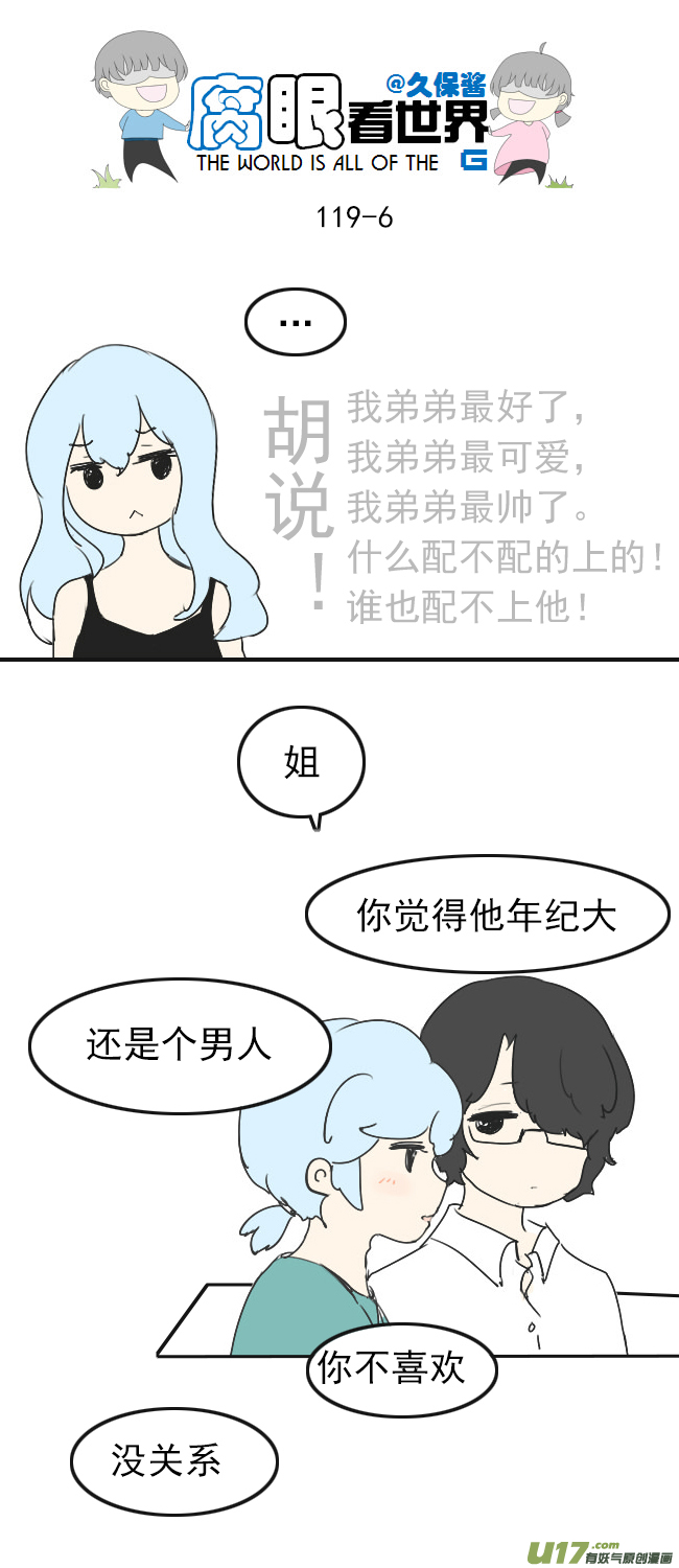 《腐眼看世界》119.谈1 第6页