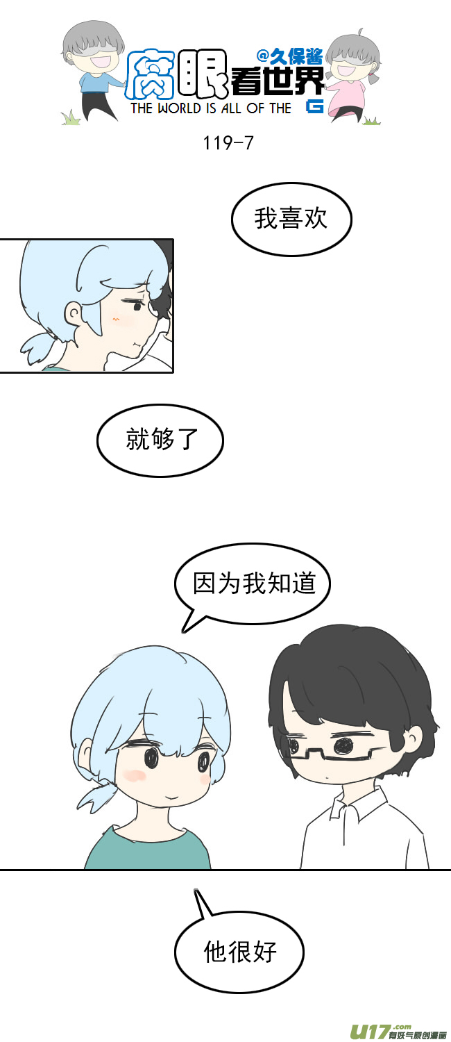 《腐眼看世界》119.谈1 第7页