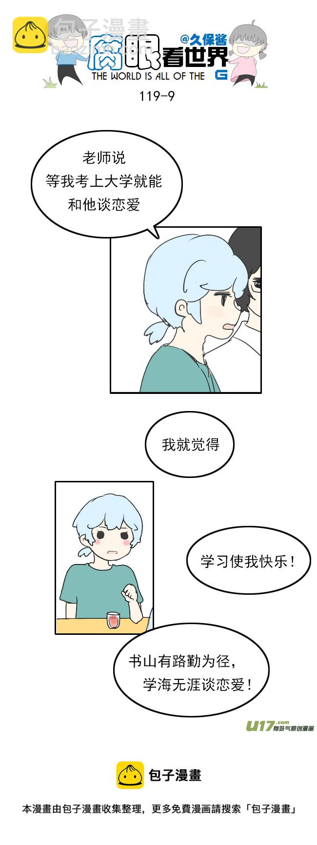 《腐眼看世界》119.谈1 第9页