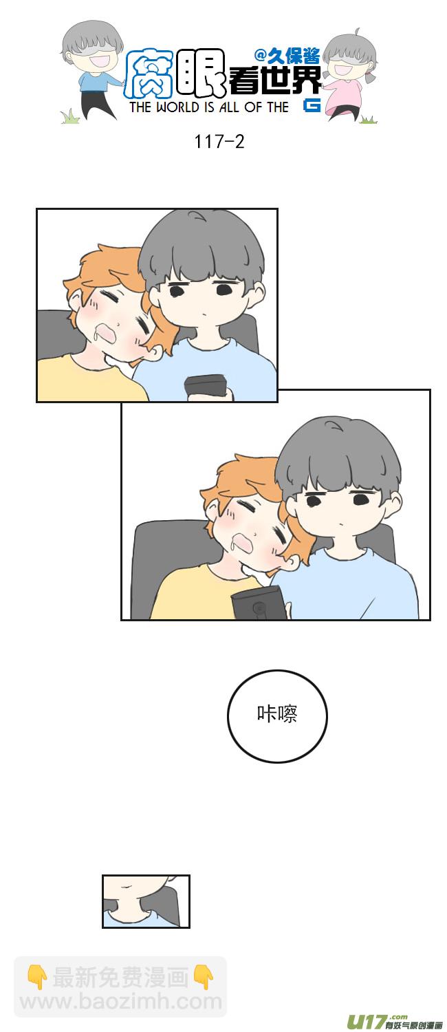 《腐眼看世界》117.车上4 第2页