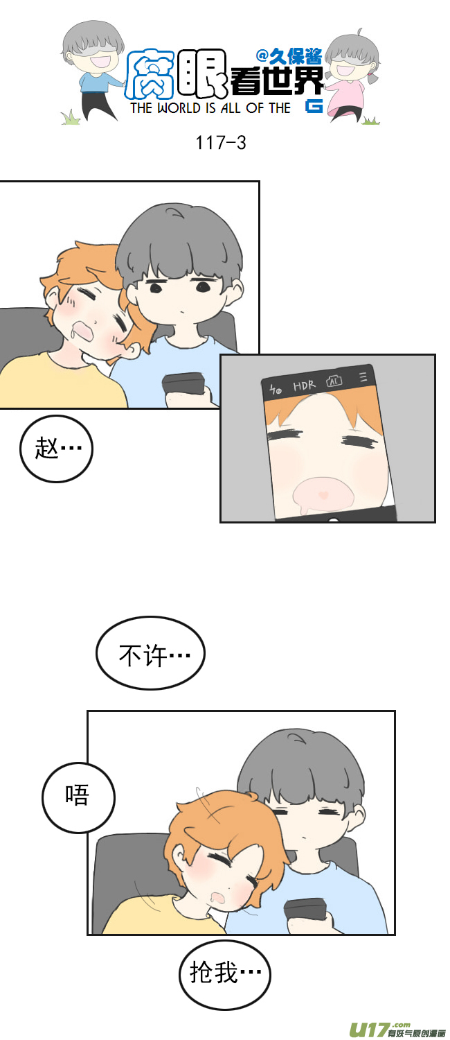 《腐眼看世界》117.车上4 第3页