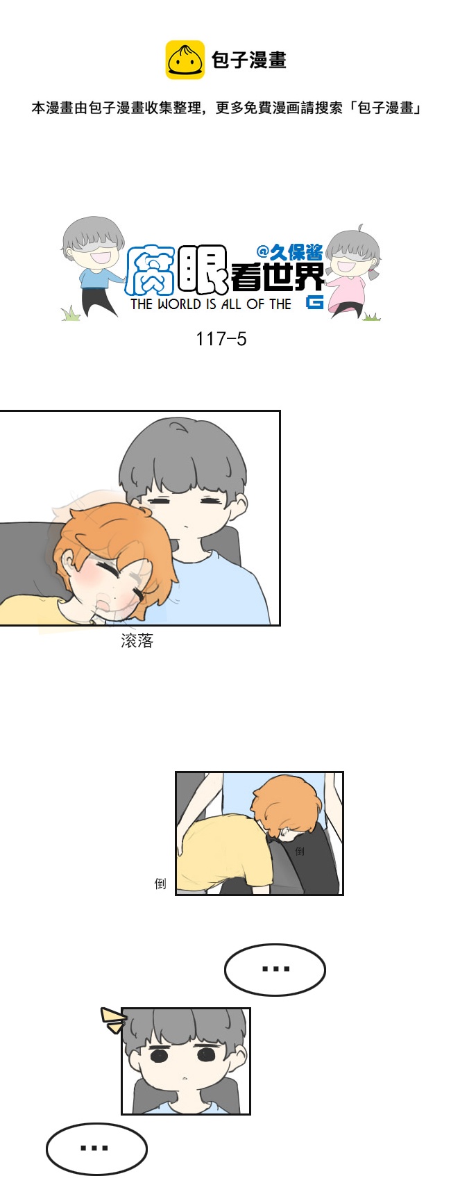 《腐眼看世界》117.车上4 第5页