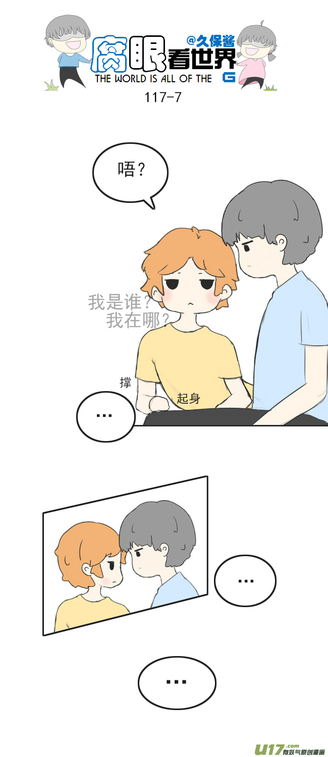 《腐眼看世界》117.车上4 第7页