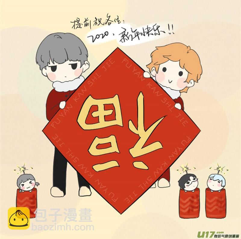 《腐眼看世界》116.车上3 第11页