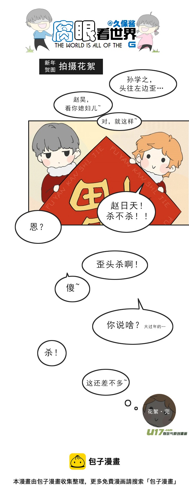 《腐眼看世界》116.车上3 第12页
