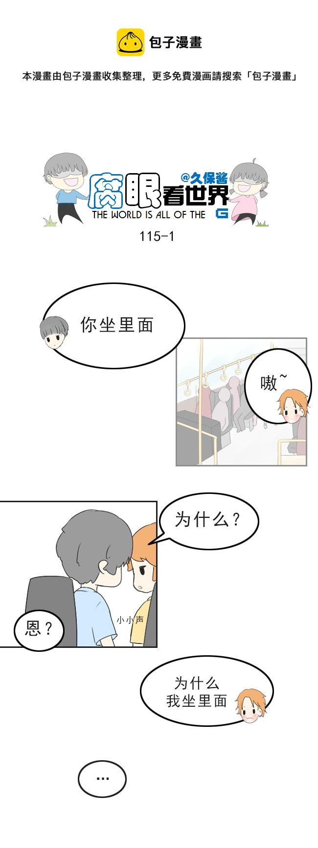 《腐眼看世界》116.车上3 第1页