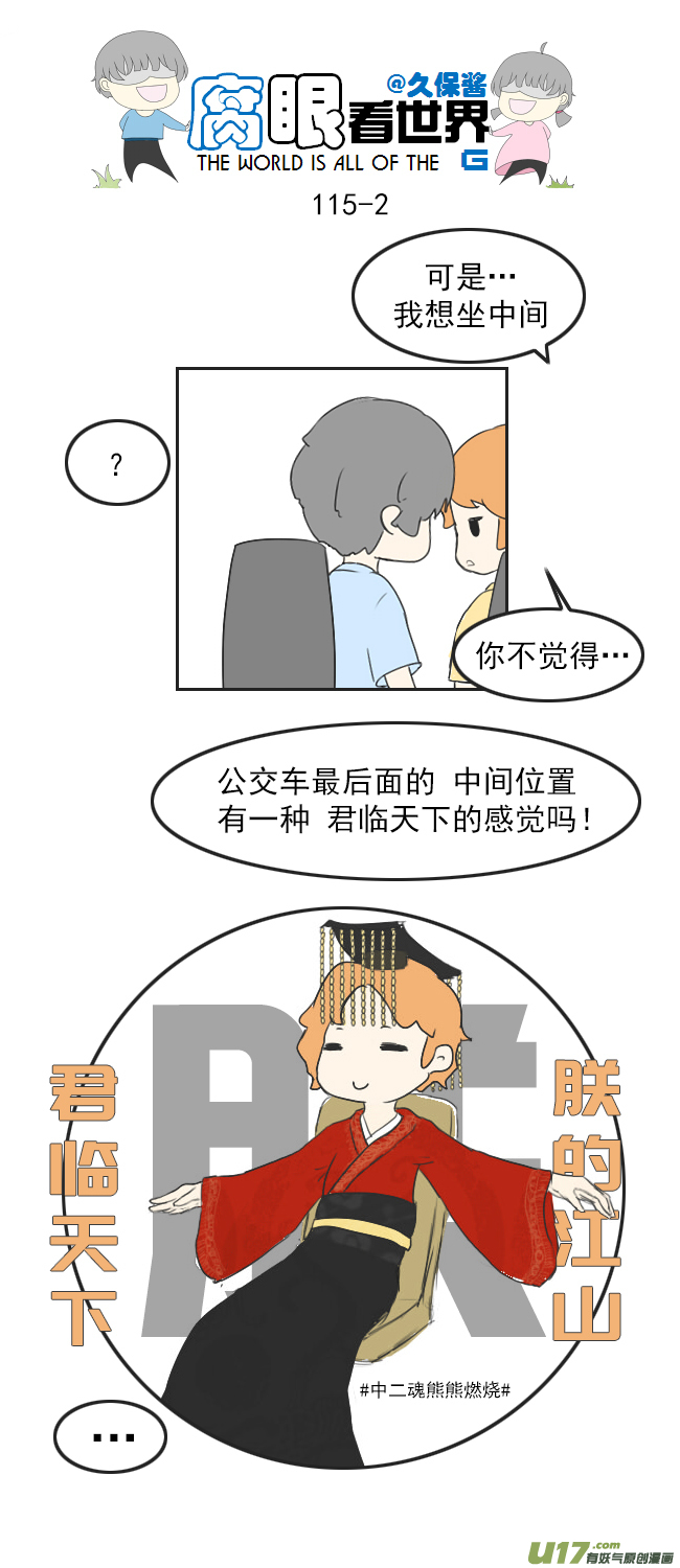 《腐眼看世界》116.车上3 第2页