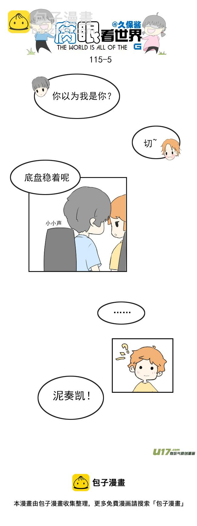 《腐眼看世界》116.车上3 第5页