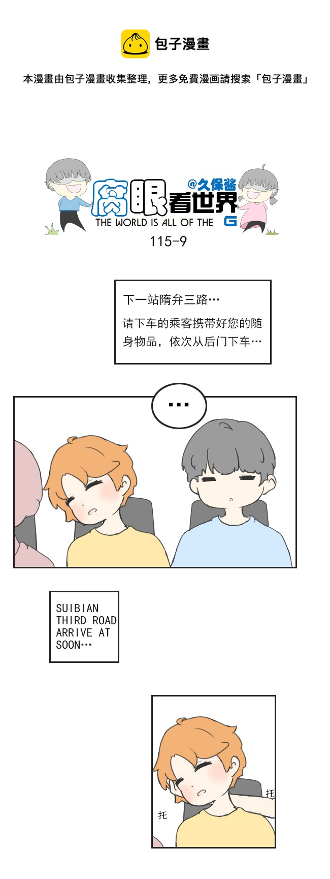 《腐眼看世界》116.车上3 第9页