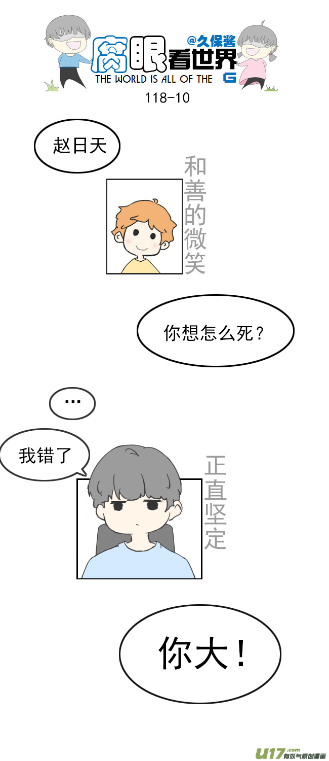 《腐眼看世界》118.车上5 第10页