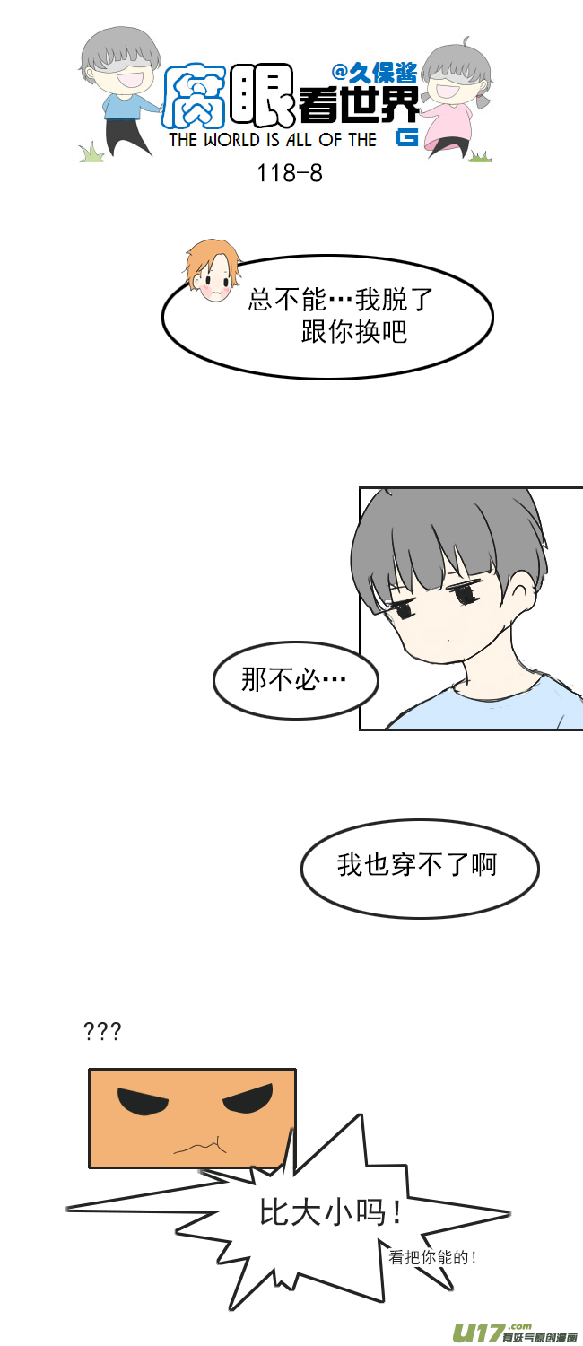 《腐眼看世界》118.车上5 第8页