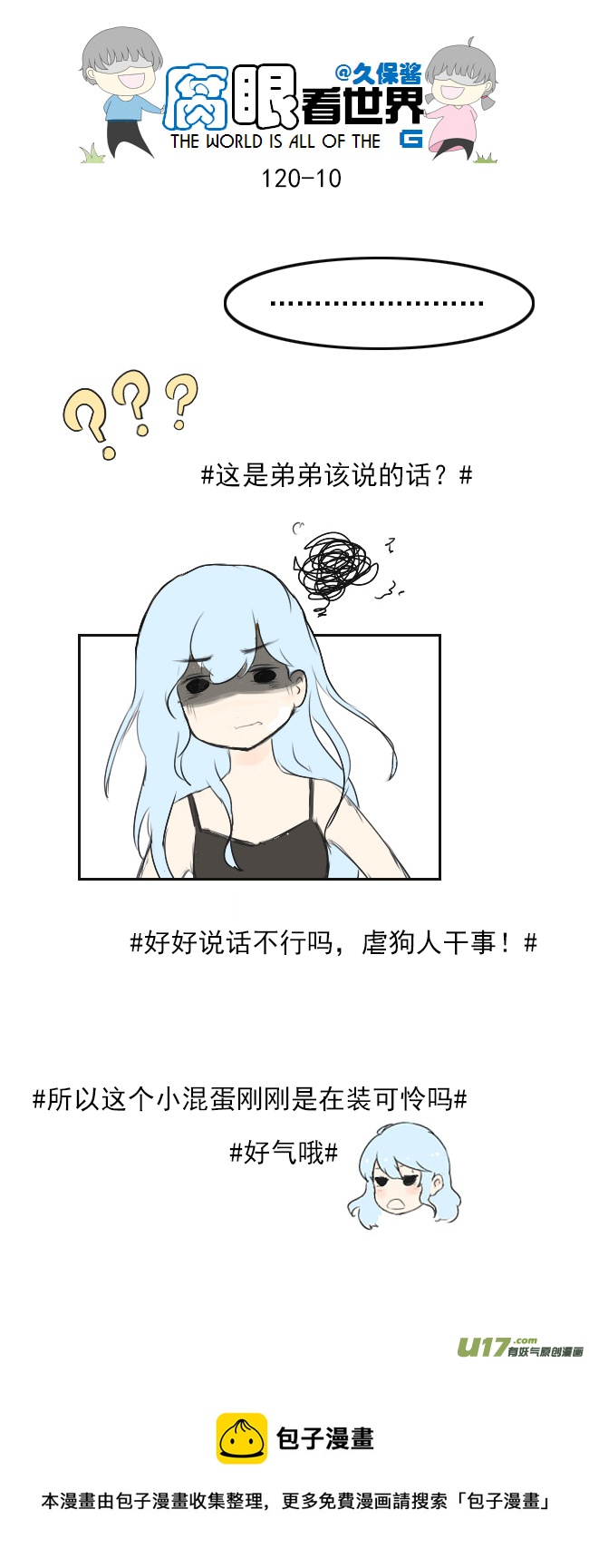 《腐眼看世界》120.谈2 第10页