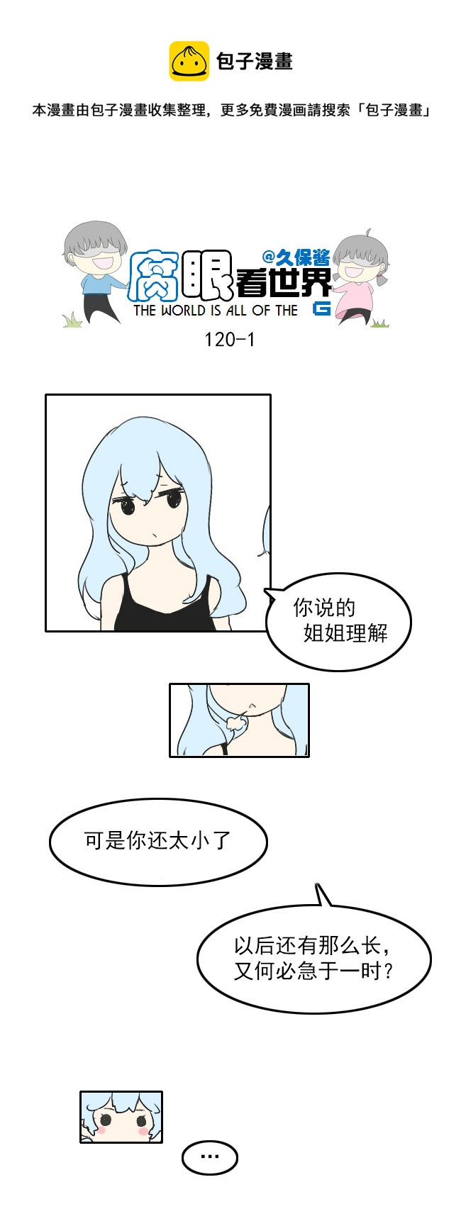 《腐眼看世界》120.谈2 第1页