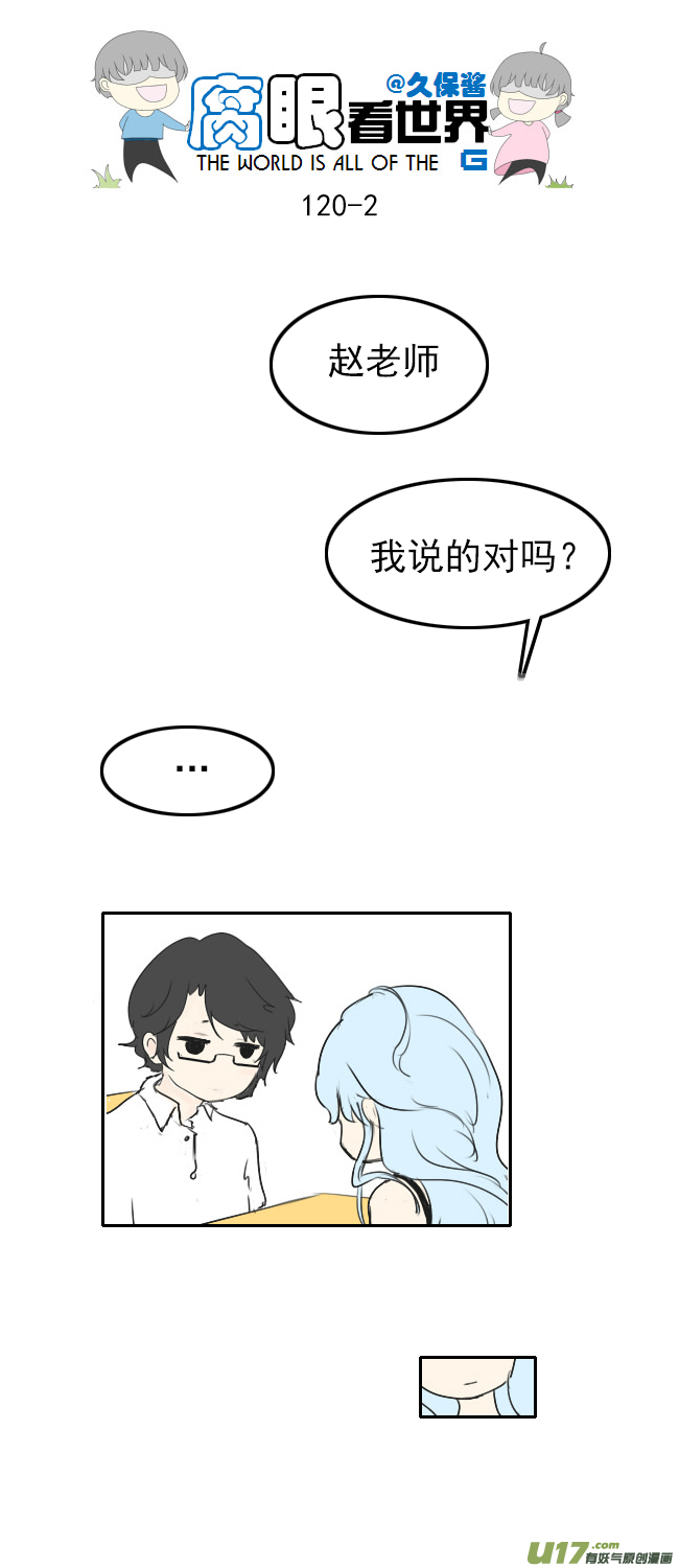 《腐眼看世界》120.谈2 第2页