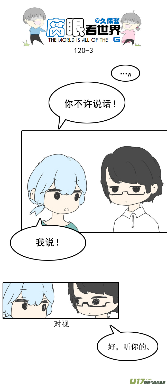 《腐眼看世界》120.谈2 第3页