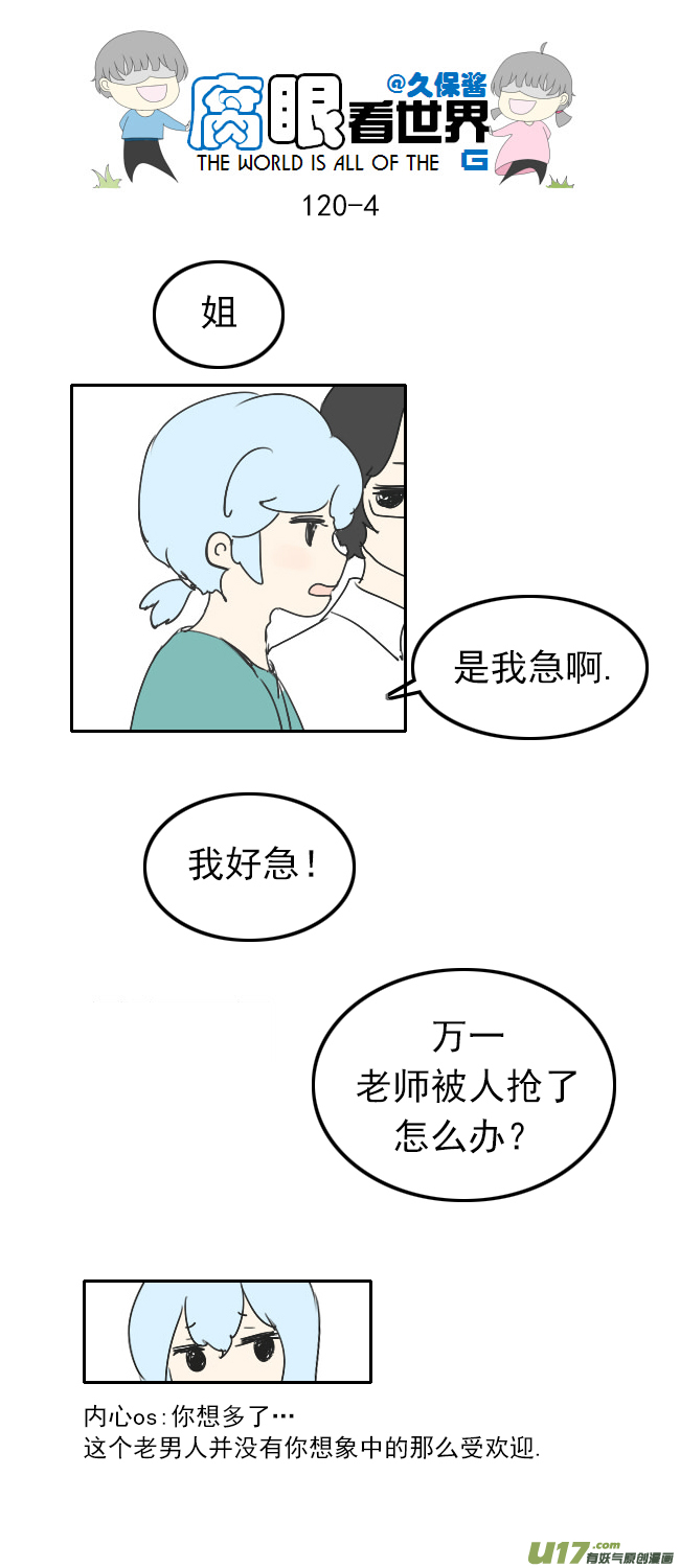 《腐眼看世界》120.谈2 第4页