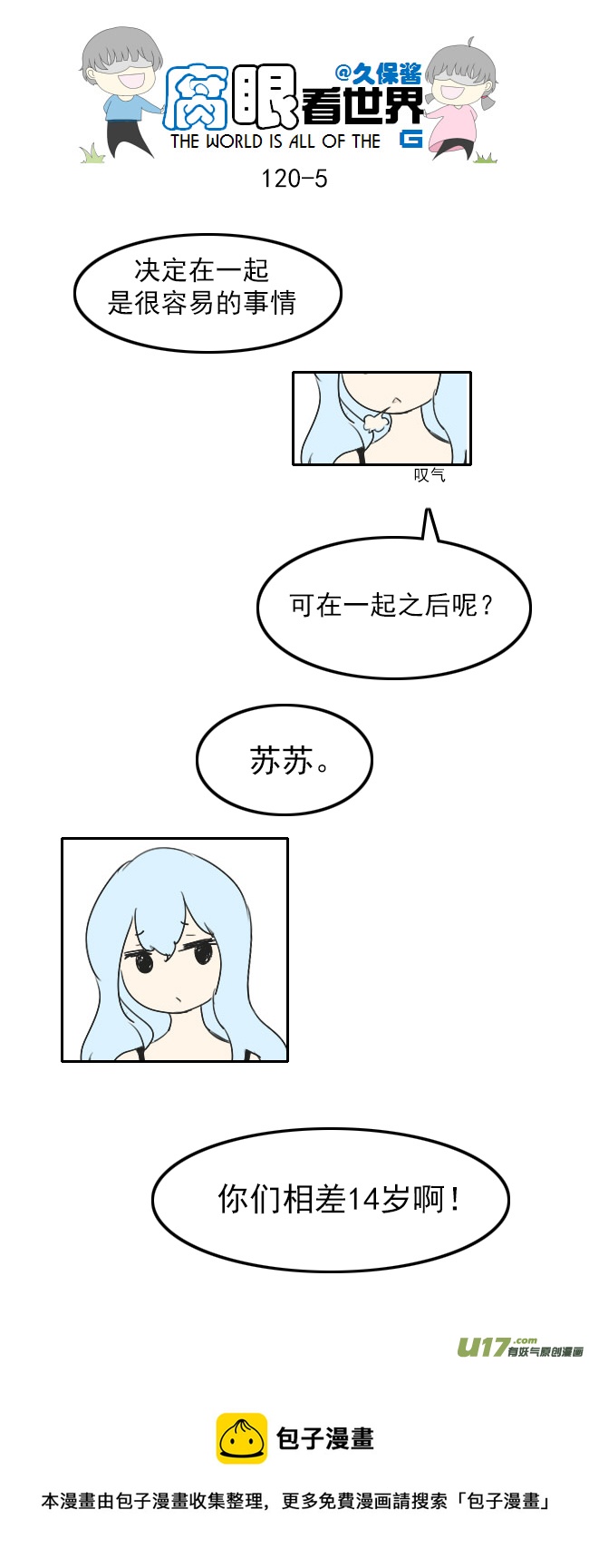 《腐眼看世界》120.谈2 第5页