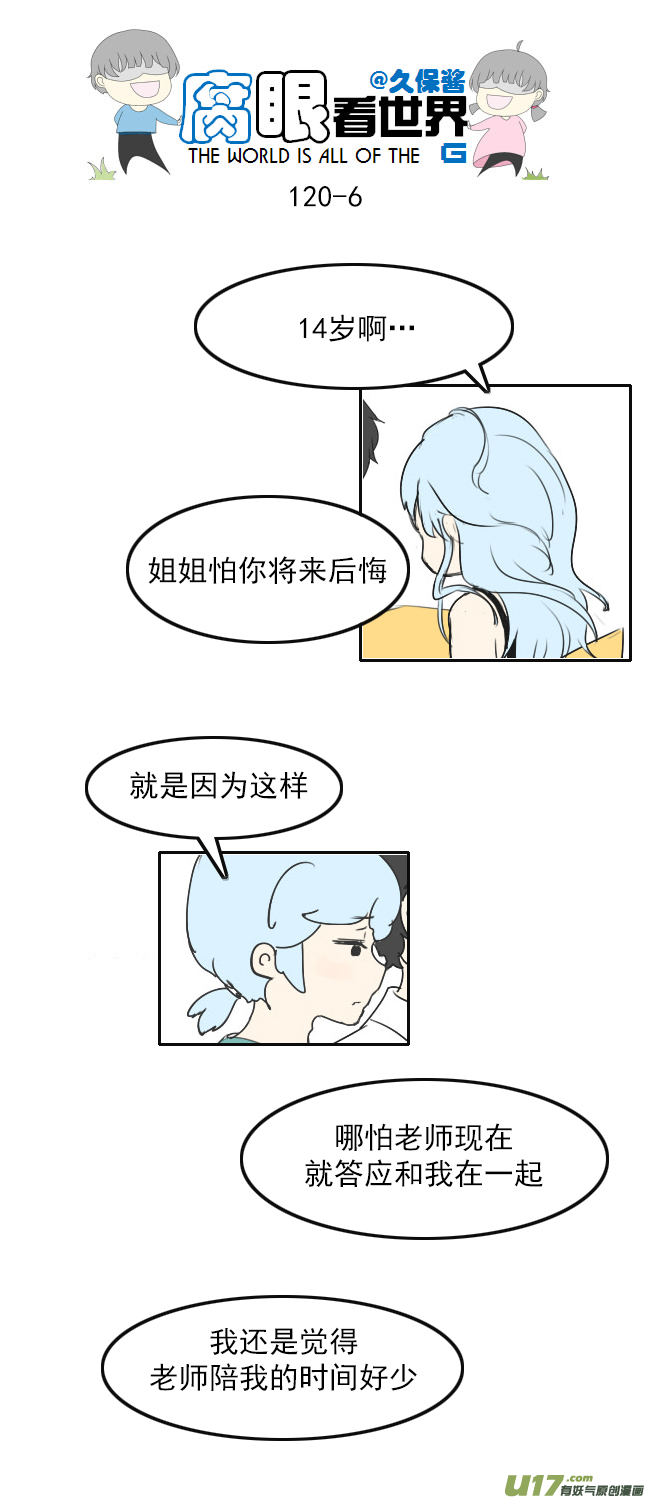 《腐眼看世界》120.谈2 第6页