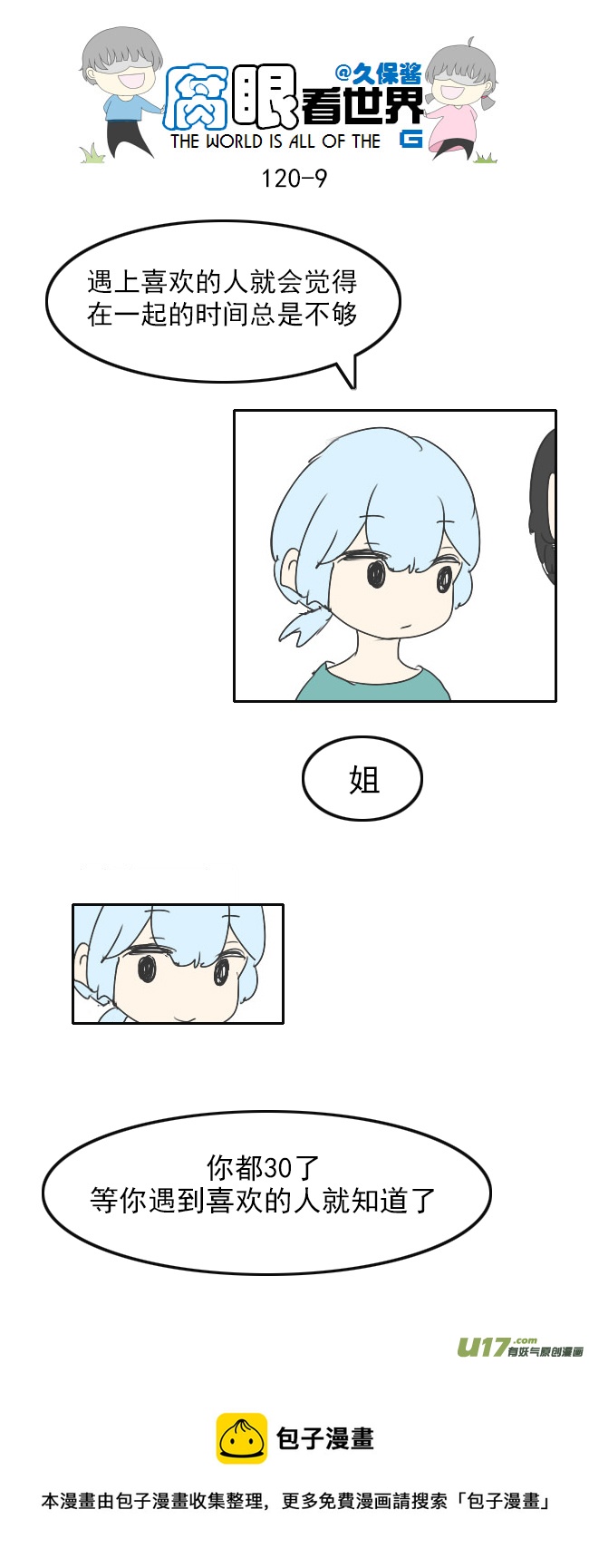 《腐眼看世界》120.谈2 第9页