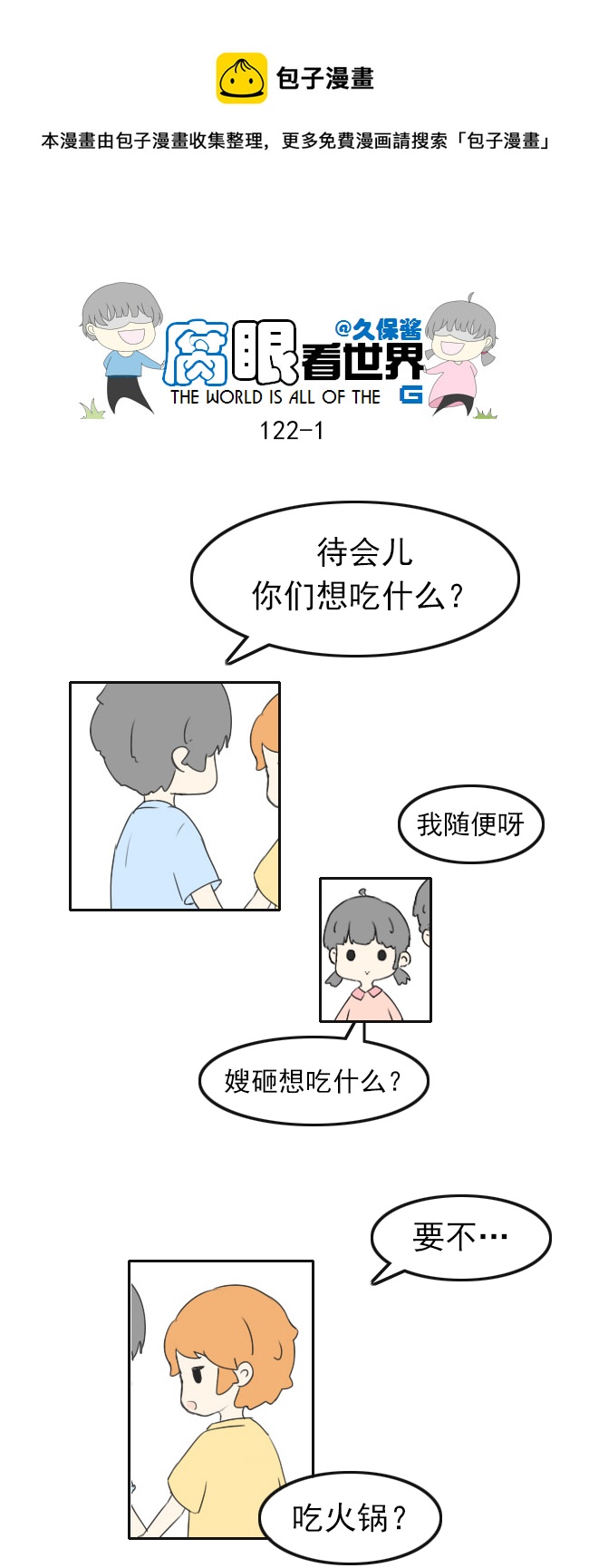 《腐眼看世界》122.品尝1 第1页