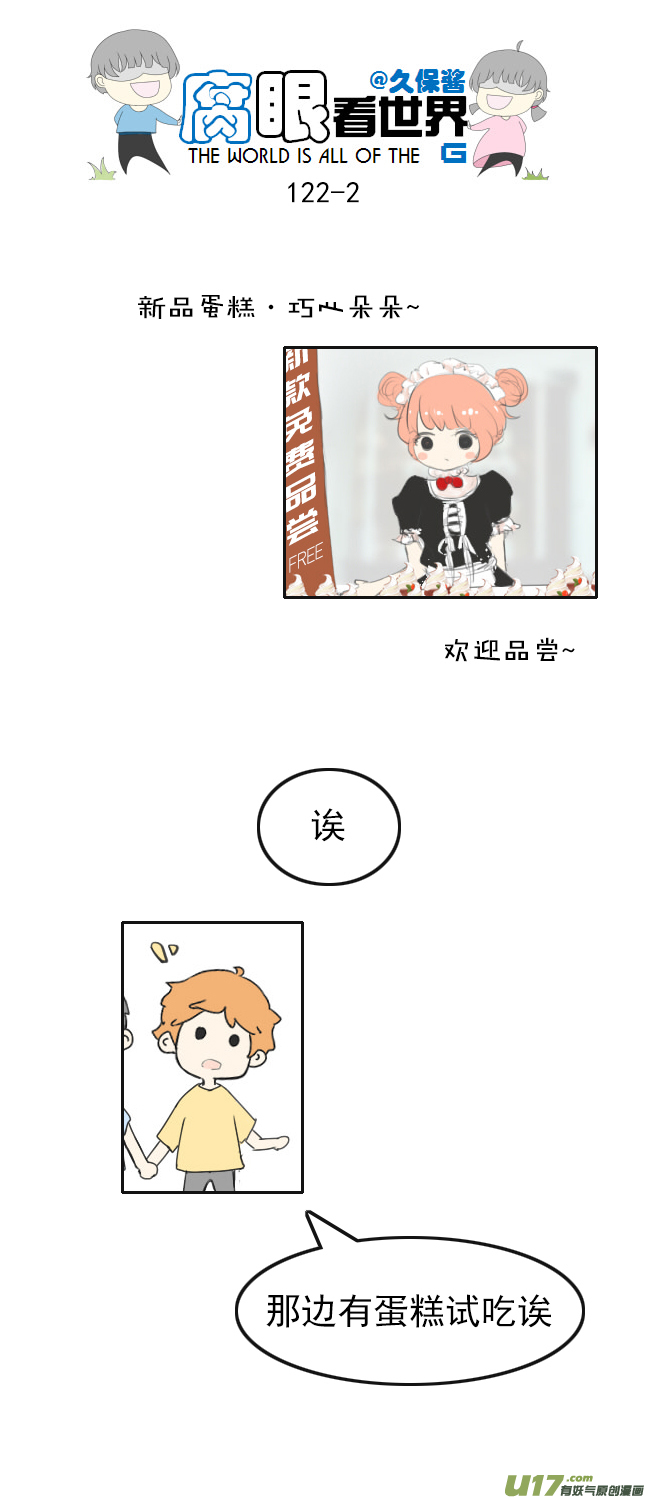 《腐眼看世界》122.品尝1 第2页