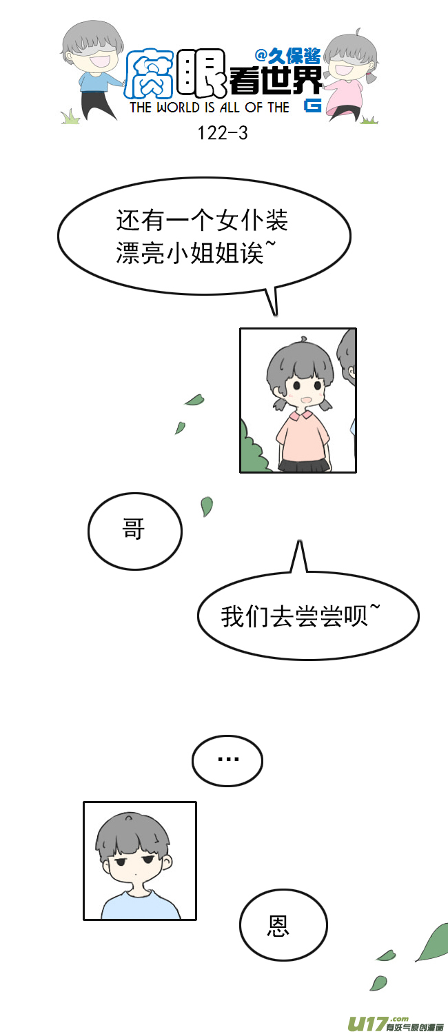 《腐眼看世界》122.品尝1 第3页